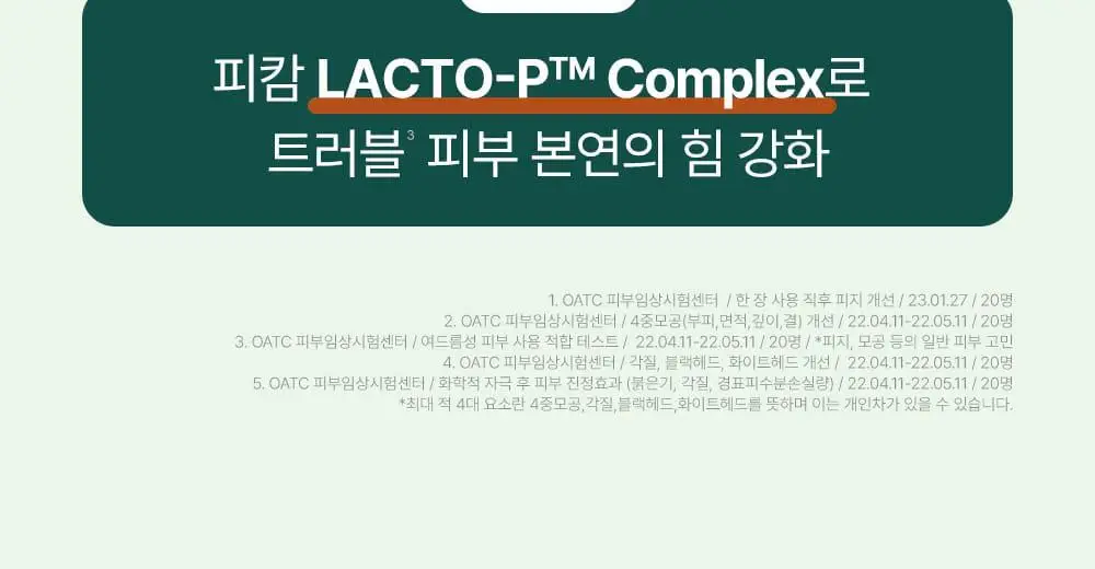 [화해 트러블1위] 피캄 베리어 사이클 토너패드 60매 (+60매 리필기획) 상세페이지 8